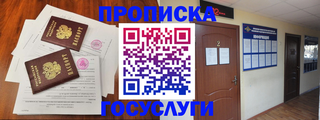 прописка законно в Калужской области